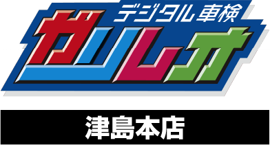 ガリレオ車検 津島本店