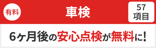 自動車の点検スケジュール
