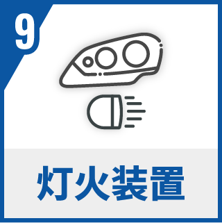 灯火装置