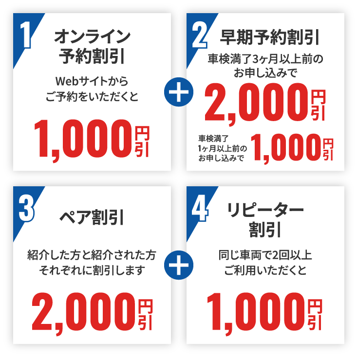 Webオンライン予約がお得!