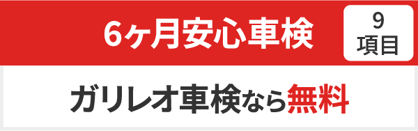 自動車の点検スケジュール