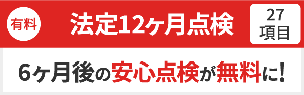 自動車の点検スケジュール