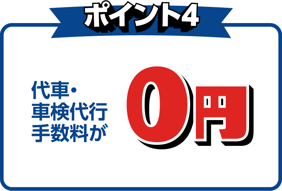 ポイント4